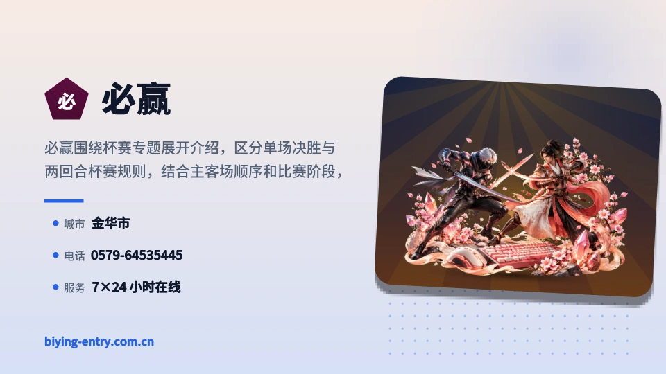 必赢简介