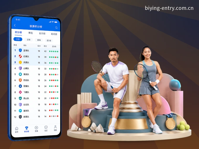 下载必赢 APP，观赛更加省心